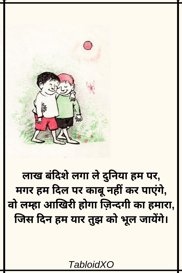 friendship shayari hindi