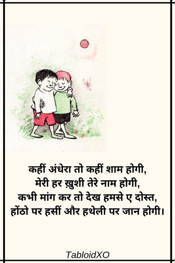 friendship shayari hindi