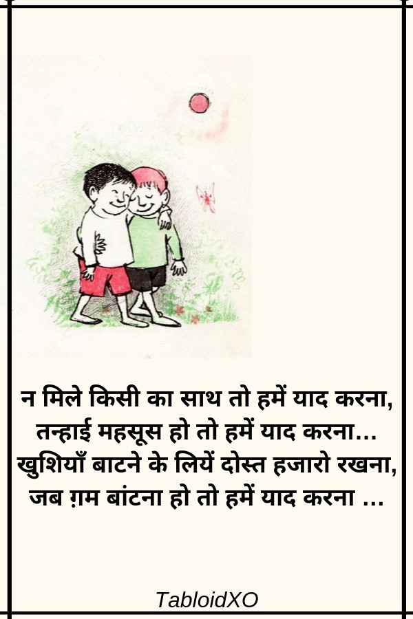 friendship shayari hindi