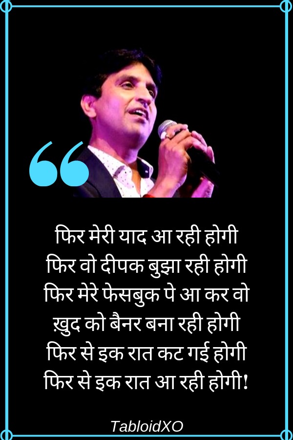 kumar vishwas shayari