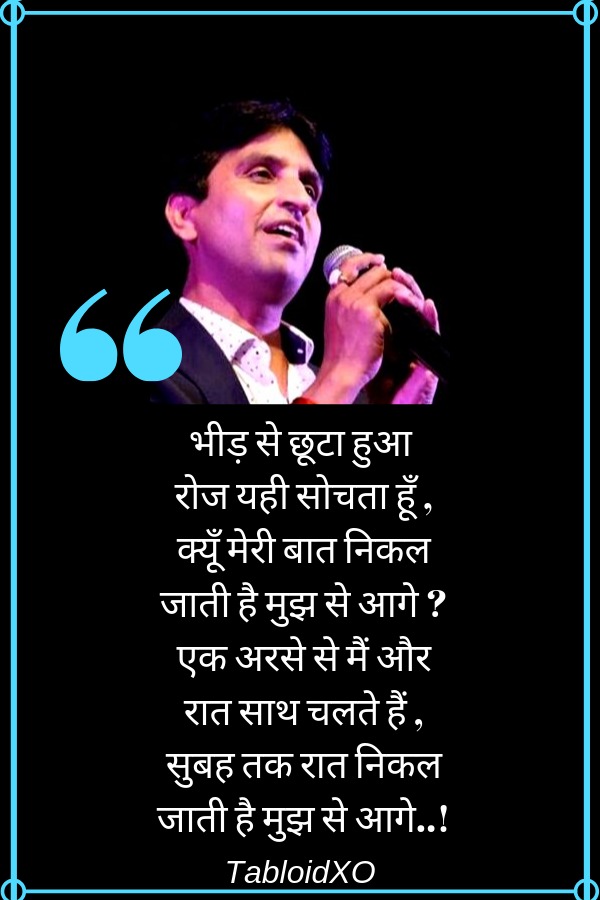 kumar vishwas shayari