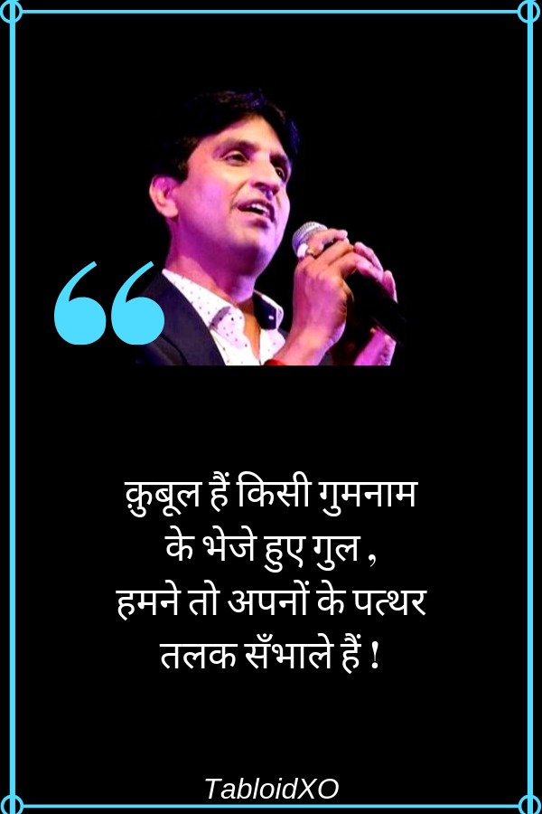 kumar vishwas shayari