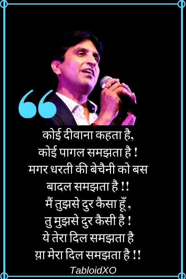 kumar vishwas shayari